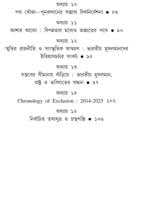 Astitter Sonkote Bharatiyo Musolman Somaj || Goutam Roy - Retail Maharaj