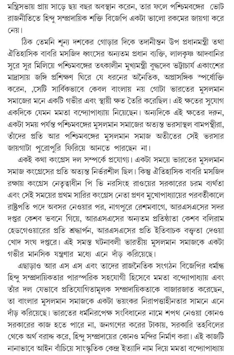 Astitter Sonkote Bharatiyo Musolman Somaj || Goutam Roy - Retail Maharaj