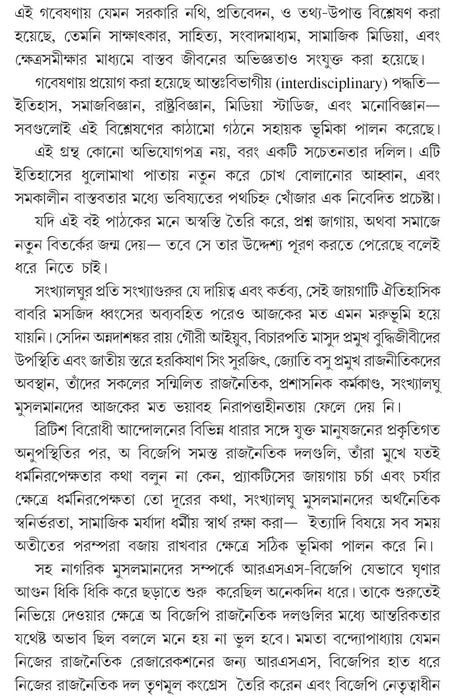 Astitter Sonkote Bharatiyo Musolman Somaj || Goutam Roy - Retail Maharaj