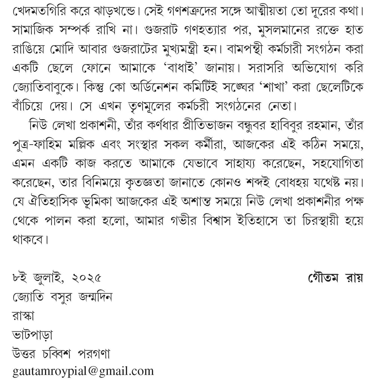 Astitter Sonkote Bharatiyo Musolman Somaj || Goutam Roy - Retail Maharaj