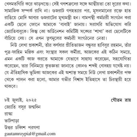 Astitter Sonkote Bharatiyo Musolman Somaj || Goutam Roy - Retail Maharaj