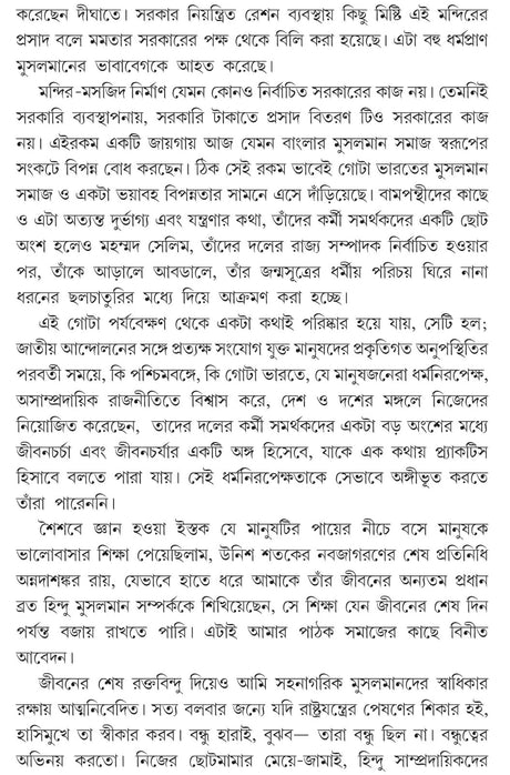 Astitter Sonkote Bharatiyo Musolman Somaj || Goutam Roy - Retail Maharaj