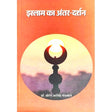 Islam Ka Anter-Darshan - Retail Maharaj