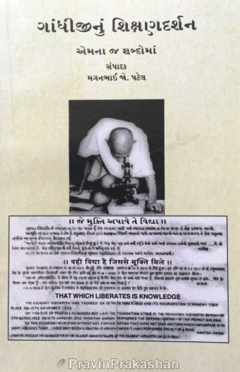 Gandhijinu Sikshan Darshan - Retail Maharaj