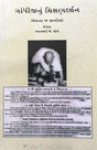 Gandhijinu Sikshan Darshan - Retail Maharaj