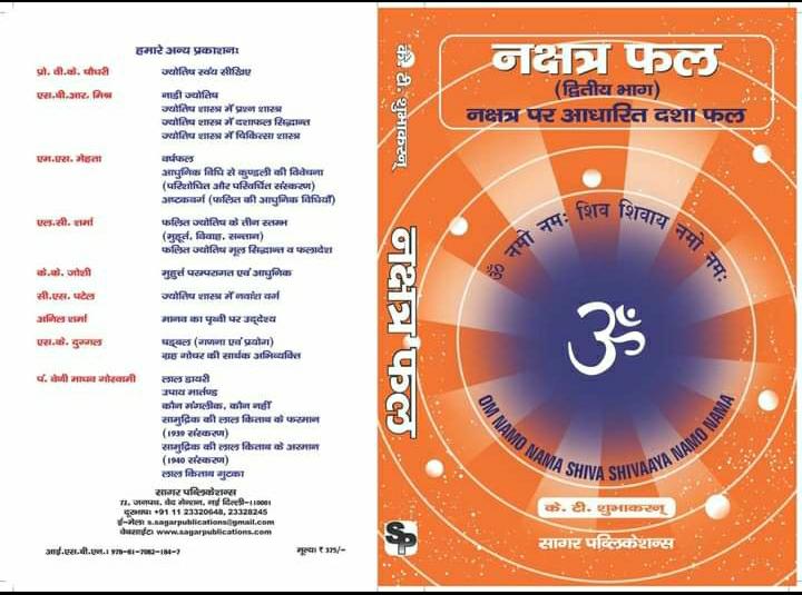 Nakshatra Phal Vol - II (Hindi)(Constellations) Based Predictions with Dasa Predictions - Retail Maharaj
