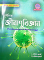Moulik Jibanubigyan [Fundamentals of Microbiology] (Bengali Version) - Retail Maharaj