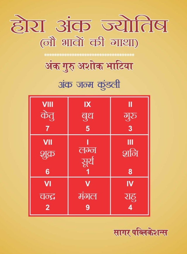 Hora Ank Jyotish (Nau Bhavo Ki Gatha): Astrology Guide for 9 Houses in Hindi - Retail Maharaj