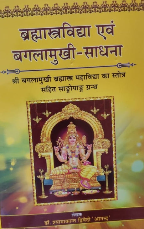 Bharmastrvidya Awam Baglamukhi Sadhna [Hindi] - Retail Maharaj