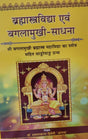 Bharmastrvidya Awam Baglamukhi Sadhna [Hindi] - Retail Maharaj