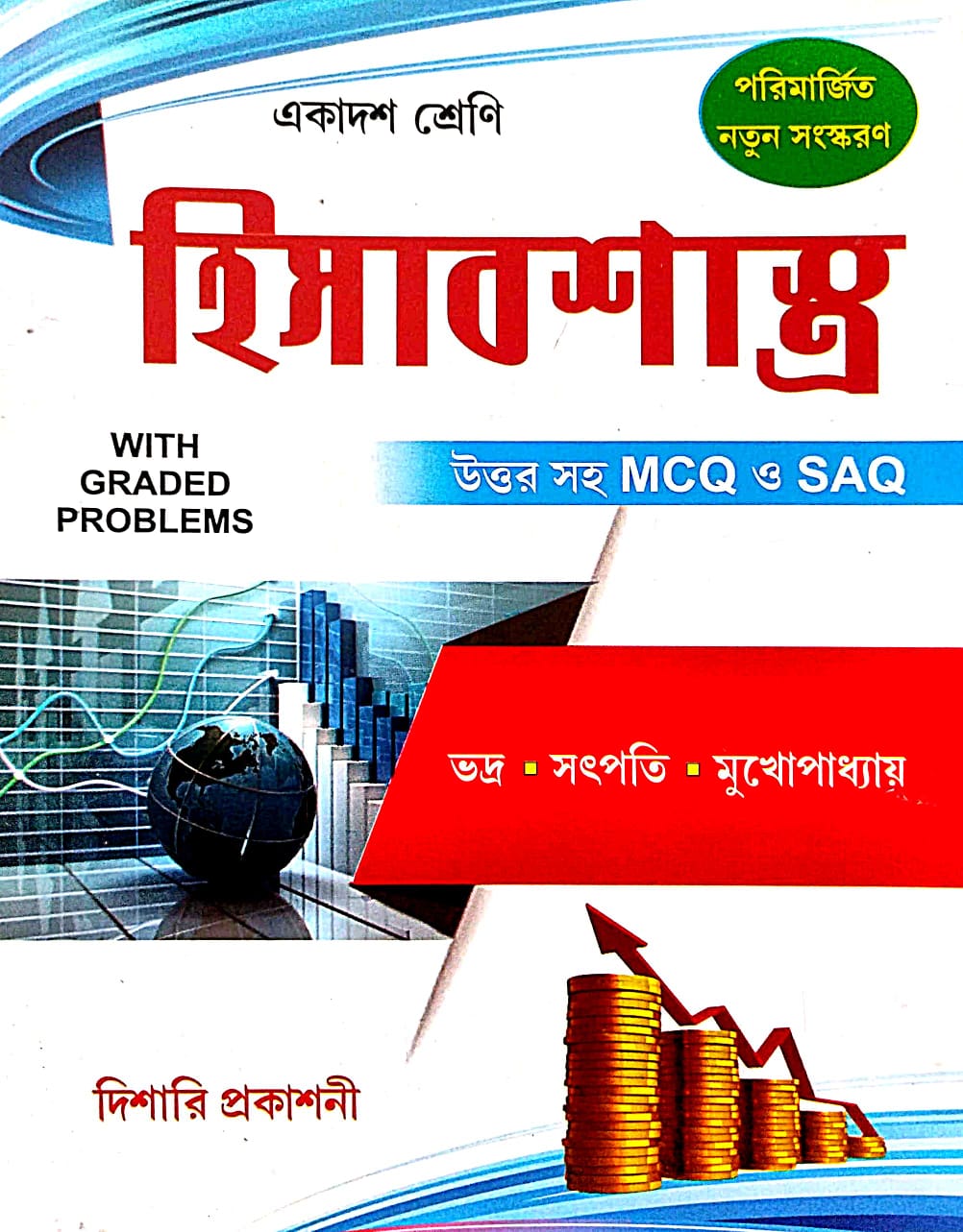 Hishabshstra (XI) (Accountancy-XI—Bengali) - Retail Maharaj