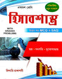 Hishabshstra (XI) (Accountancy-XI—Bengali) - Retail Maharaj