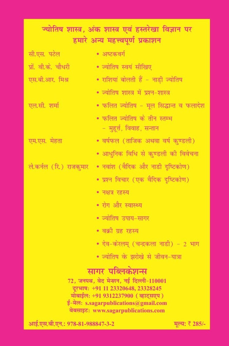 ज्योतिषशास्त्र में नवांश वर्ग / Jyotish Shastra Mein Navansh Varg | By C. S. Patel - Retail Maharaj