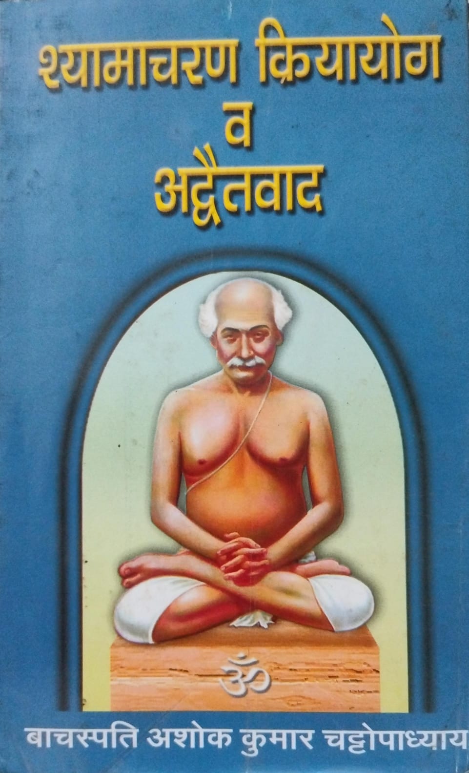 Shyama Charan Kriya Yoga and Advaitwad