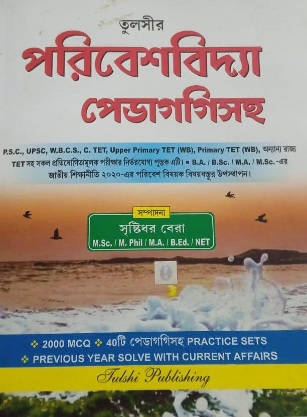 Tulshir Paribeshbidya Pedagogy Saho (Bengali Version)