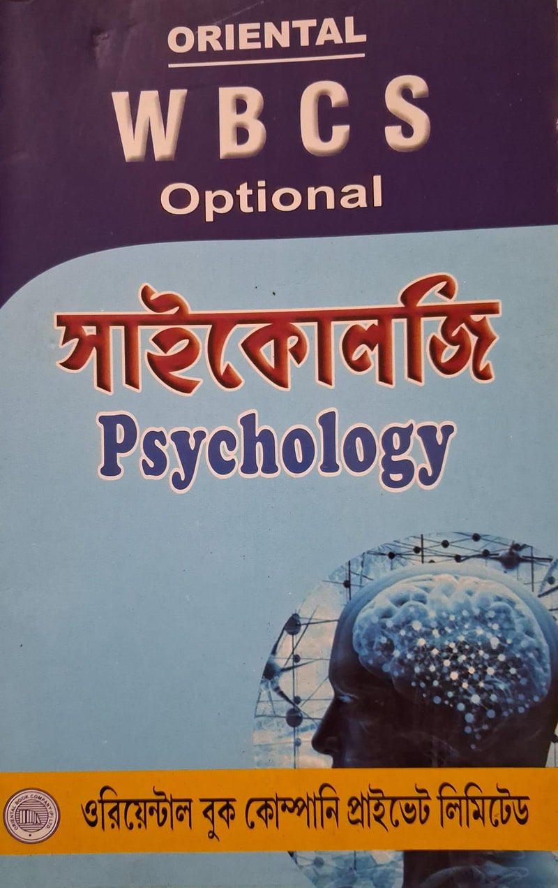 WBCS Optional Psychology (Bengali Version)