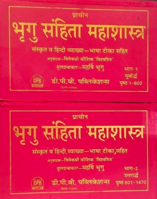 Bhrigu Samhita Mahashastra [Hindi] (2 Volumes Set)