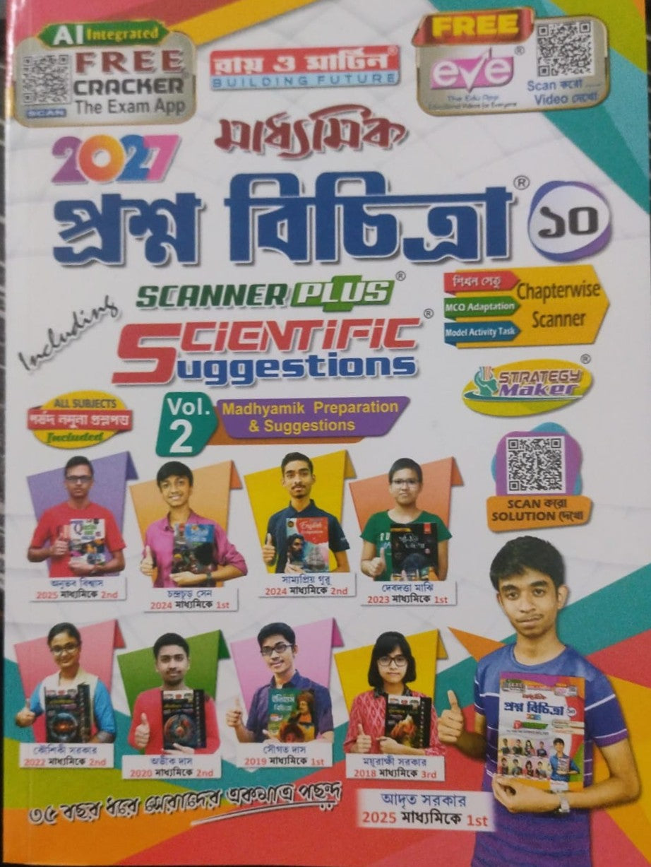 Ray & Martin Class 10 Prashna Bichitra Vol 2