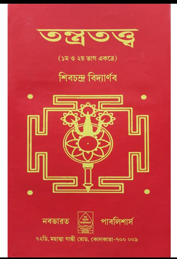 Tantra Tattva