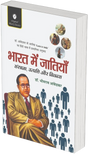 Bharat Mein Jatiyan by Dr. Bhimrao Ambedkar - Retail Maharaj