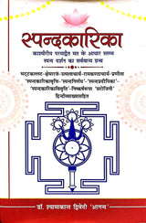 Spandkarika of Bhattakallatacarya (Hindi) - Retail Maharaj
