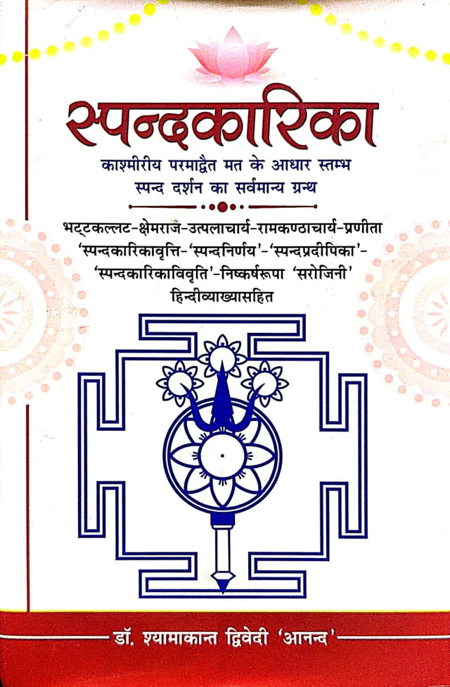 Spandkarika of Bhattakallatacarya (Hindi) - Retail Maharaj
