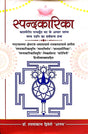 Spandkarika of Bhattakallatacarya (Hindi) - Retail Maharaj