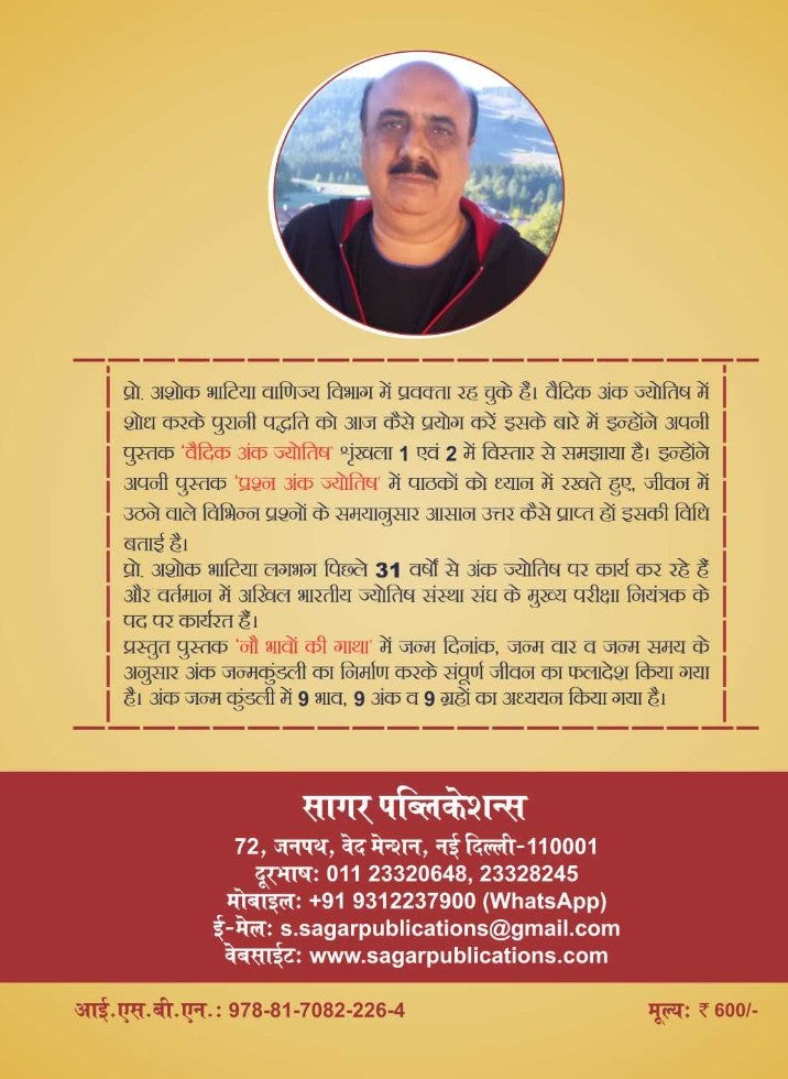 Hora Ank Jyotish (Nau Bhavo Ki Gatha): Astrology Guide for 9 Houses in Hindi - Retail Maharaj