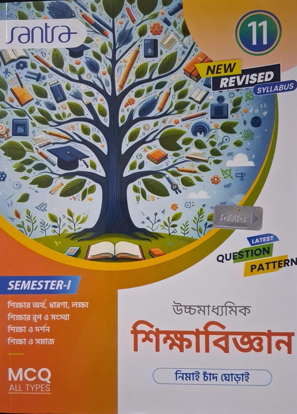 Ucchamadhyamik Sikshabigyan-11 (SEM-1)