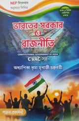 (BA) / Bharater Sarkar O Rajniti (BA)