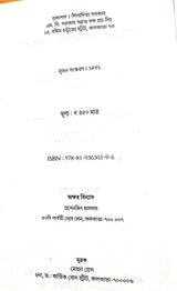 চলন্তিকা আধুনিক বঙ্গ ভাসার অভিধান