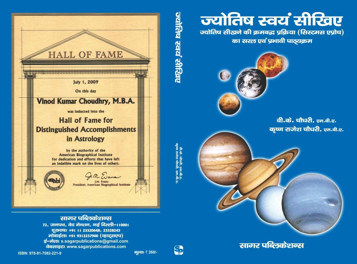 Jyotish Swayam Seekhiye [Hindi] By VK Choudhary, K Rajesh Choudhary