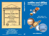 Jyotish Swayam Seekhiye [Hindi] By VK Choudhary, K Rajesh Choudhary