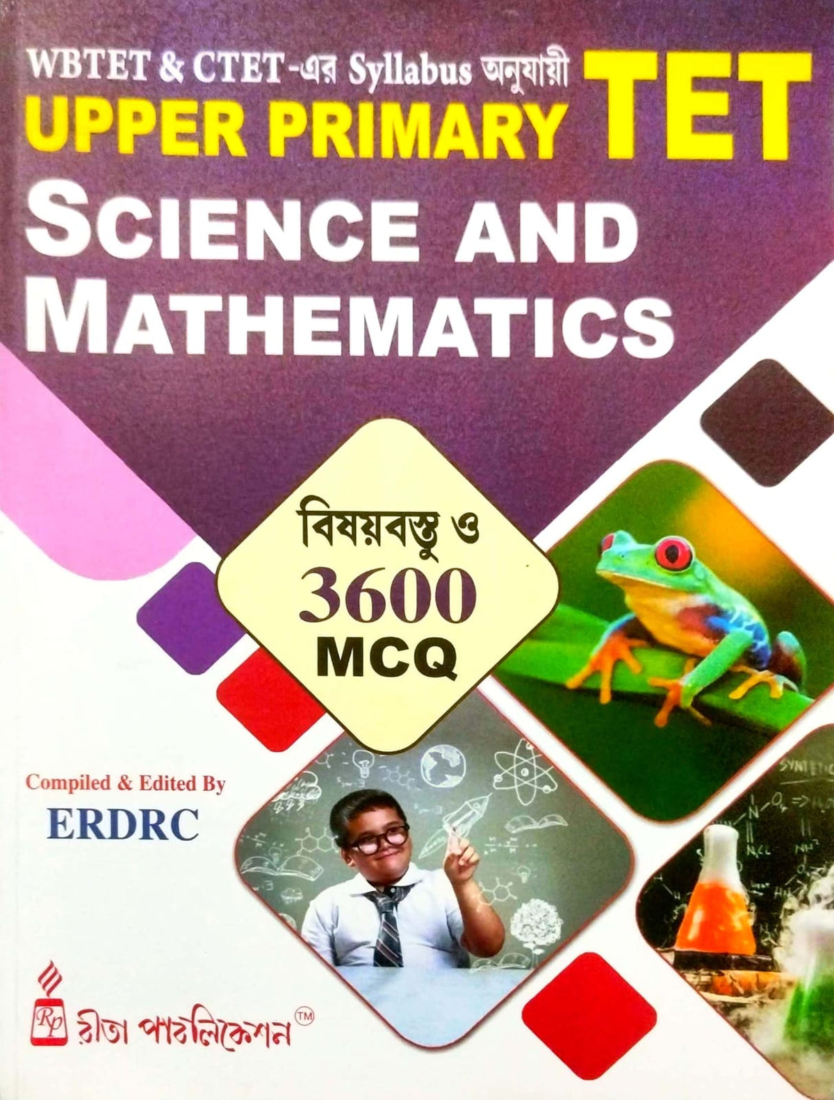 বিজ্ঞান ও গণিত: উচ্চ প্রাথমিক TET