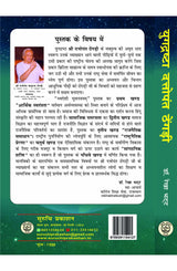 Yugdrishta Dattopant Thengadi : Swadesho Bhuvantryam HB - Retail Maharaj
