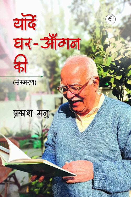 Yaadein Ghar-Aangan Ki - Retail Maharaj