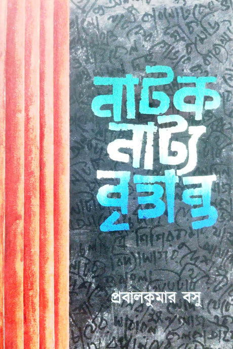 Natok Nati Duratto (Bengali Version) - Retail Maharaj