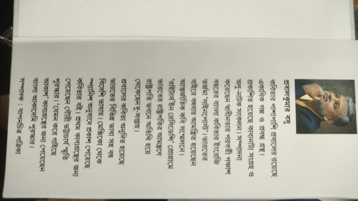 Natok Nati Duratto (Bengali Version) - Retail Maharaj