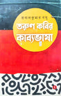 Tarun Kabir Kabya Bhasha (Bengali Version) - Retail Maharaj