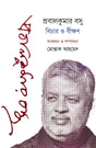 Prabal Kumar Basu Bichar O Bikshan (Bengali Version) - Retail Maharaj