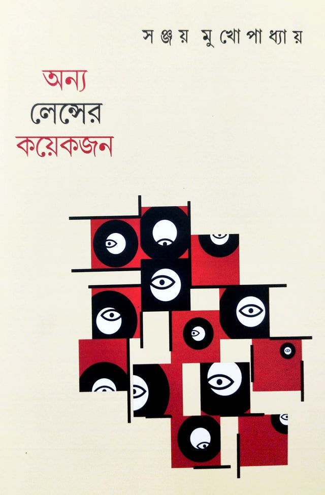 Onya Lenser Koyekjon (Bengali Version) - Retail Maharaj