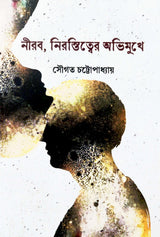 Nirob, Nirasitter Obhimukhe (Bengali Version) - Retail Maharaj