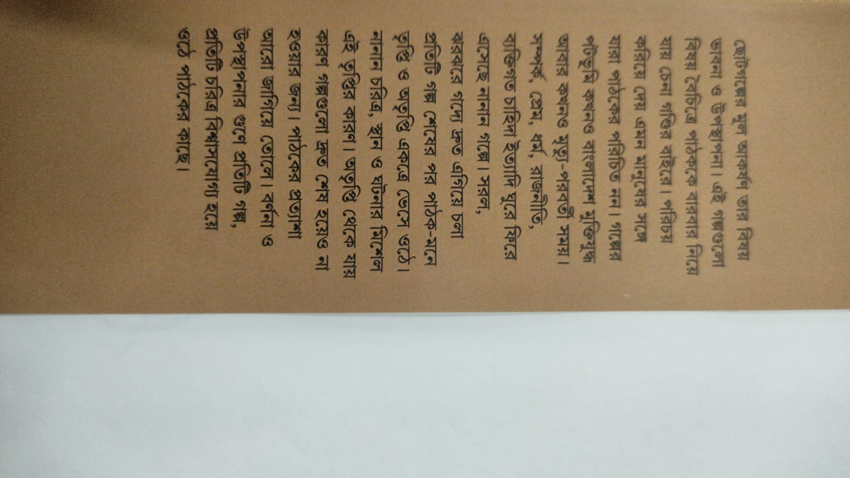 Ek Lekhaker Janma (Bengali Version) - Retail Maharaj
