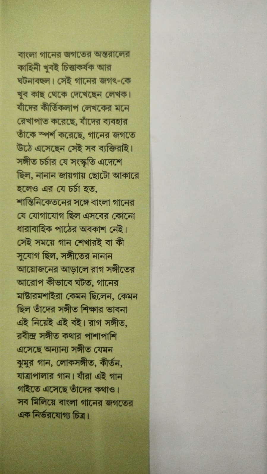 Amar Dekha Bangla Ganer Jagat (Bengali Version) - Retail Maharaj