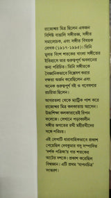 Amar Dekha Bangla Ganer Jagat (Bengali Version) - Retail Maharaj
