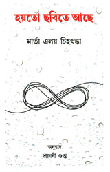 Hoyto Chobite Ache (Bengali Version) - Retail Maharaj