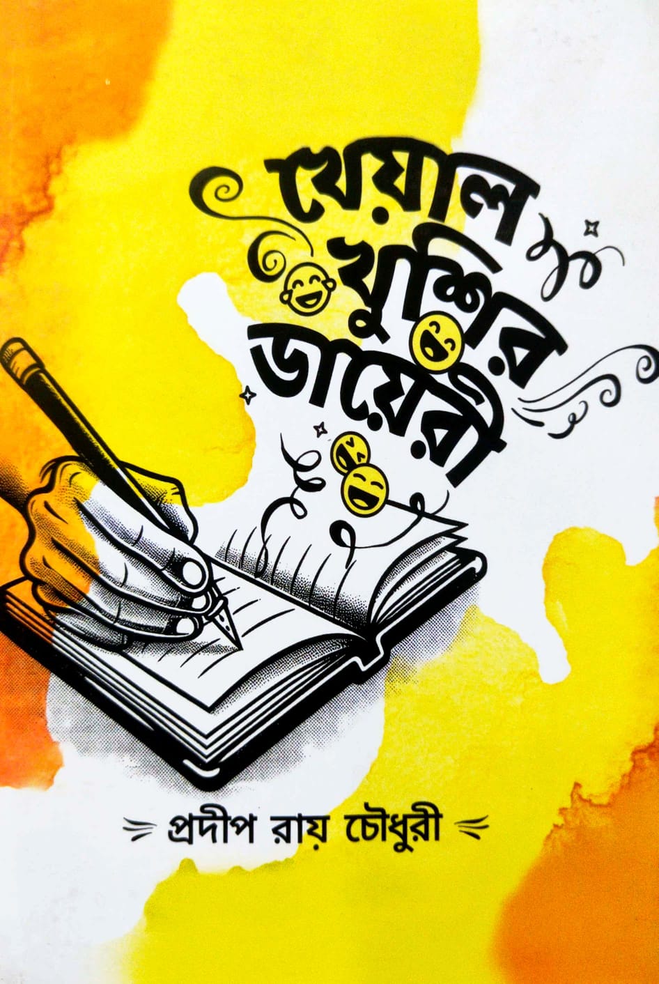 Kheyal Khushir Diary (Bengali Version) - Retail Maharaj