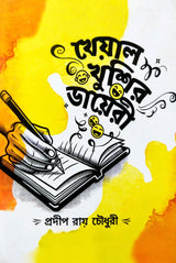 Kheyal Khushir Diary (Bengali Version) - Retail Maharaj
