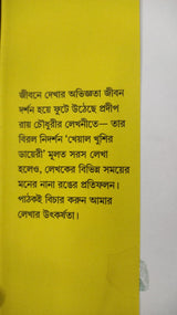 Kheyal Khushir Diary (Bengali Version) - Retail Maharaj