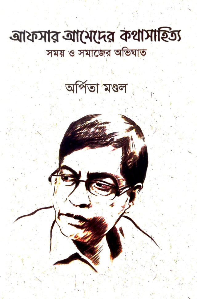 Afsar Ahmeder Kathasahitya Samay O Samajer Abhighat (Bengali Version) - Retail Maharaj